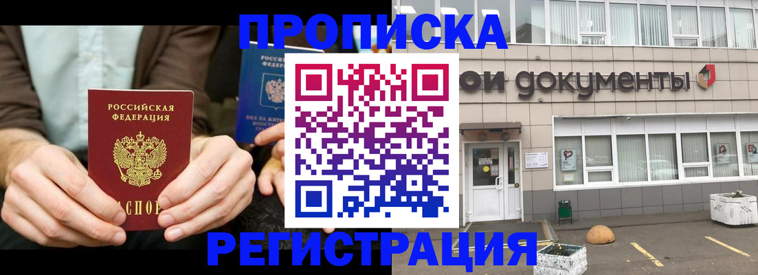 прописка для работы в Феодосии