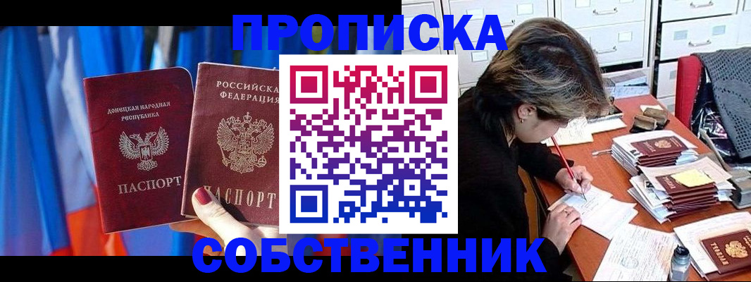временная регистрация собственник в Феодосии