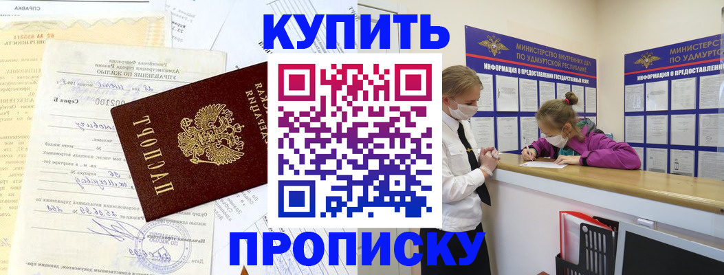 временная регистрация купить в Феодосии